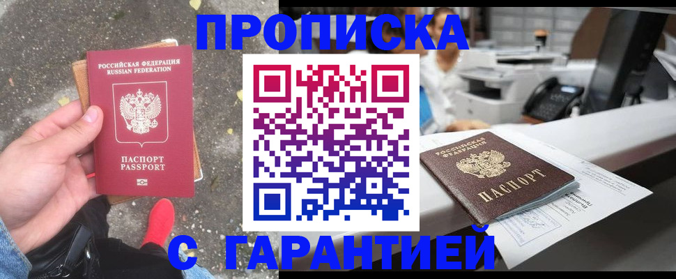 временная регистрация 2025 в Снежинске